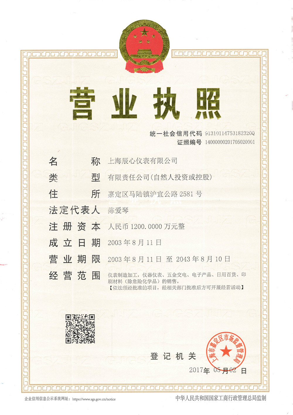 營業(yè)執(zhí)照