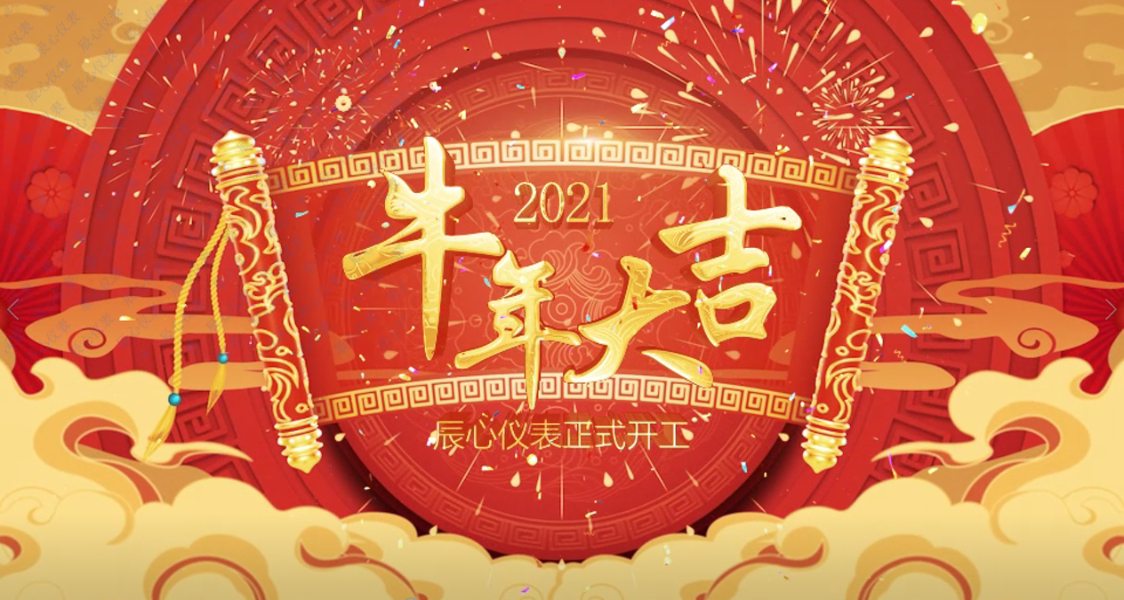開(kāi)工圖片.png