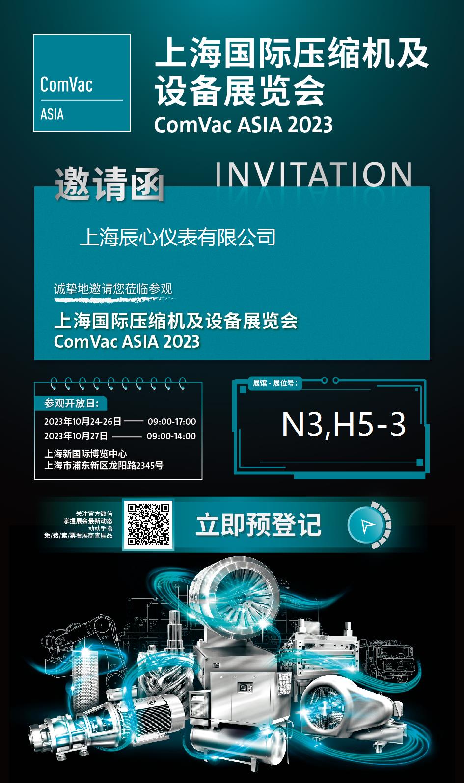 2023上海國際壓縮機(jī)及設(shè)備展覽會